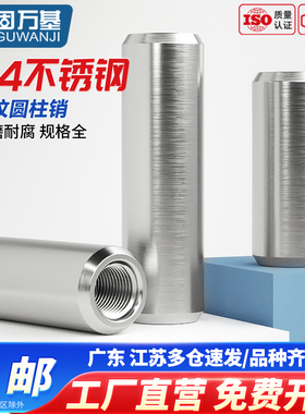 304不锈钢单头内螺纹圆柱销带孔定位销内牙销轴销子钉M4M5M6M8M12