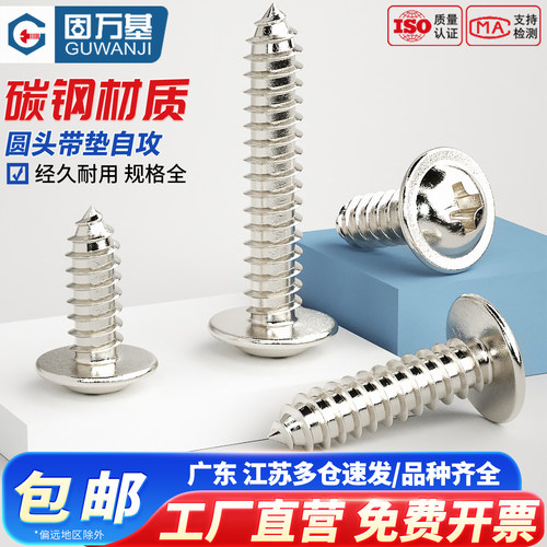 【全网热销】十字圆头自攻螺钉