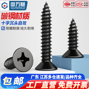 铁发黑十字沉头自攻螺丝钉平头木螺钉电子小螺丝M1.2 M1.7M2 m1.4