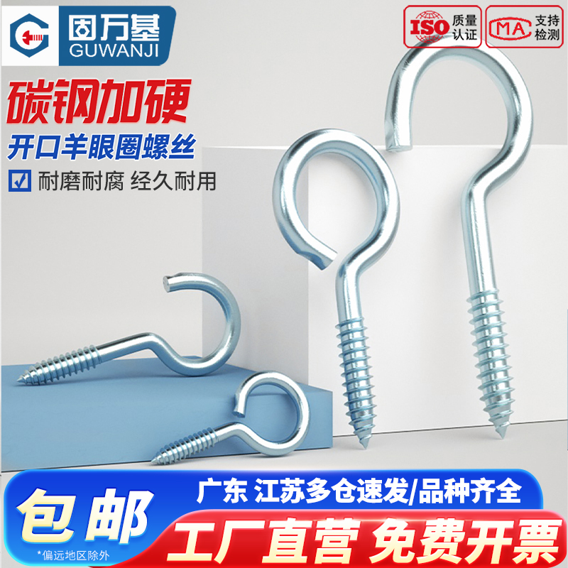 【全网热销】铁镀锌开口吊环螺丝