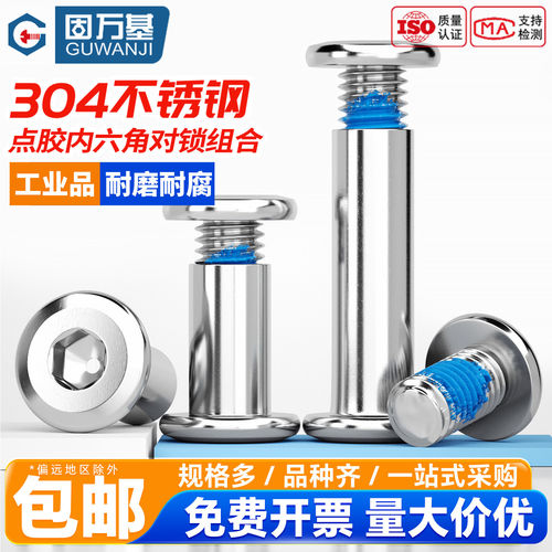 【免费开专票】点胶对锁螺丝螺母