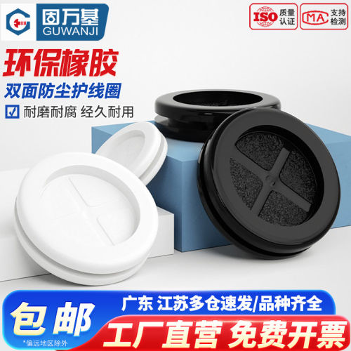 【免费开专票】橡胶双面护线圈