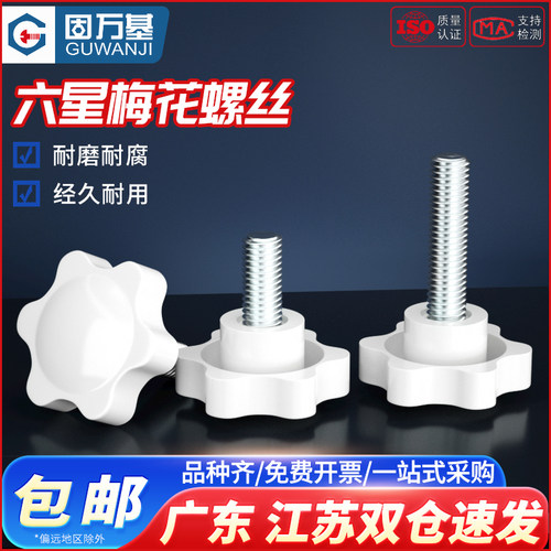 【可开发票】梅花手柄螺丝星形