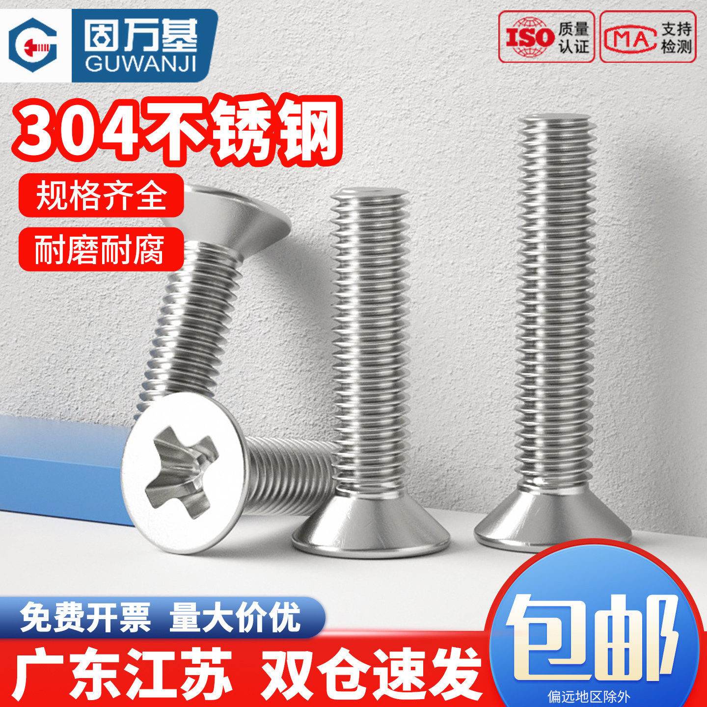 304不锈钢十字平头螺丝沉头螺丝钉小机丝螺栓M2M2.5M3M4M5M6M8M10
