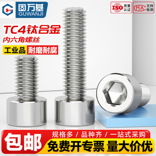 钛合金杯头内六角螺丝TC4圆柱头螺栓DIN912加长螺钉M1.6M2M3 M20