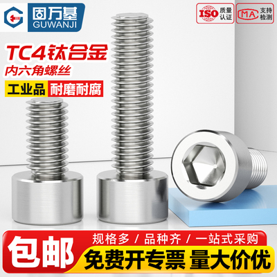 【热卖推荐】钛杯头内六角螺丝
