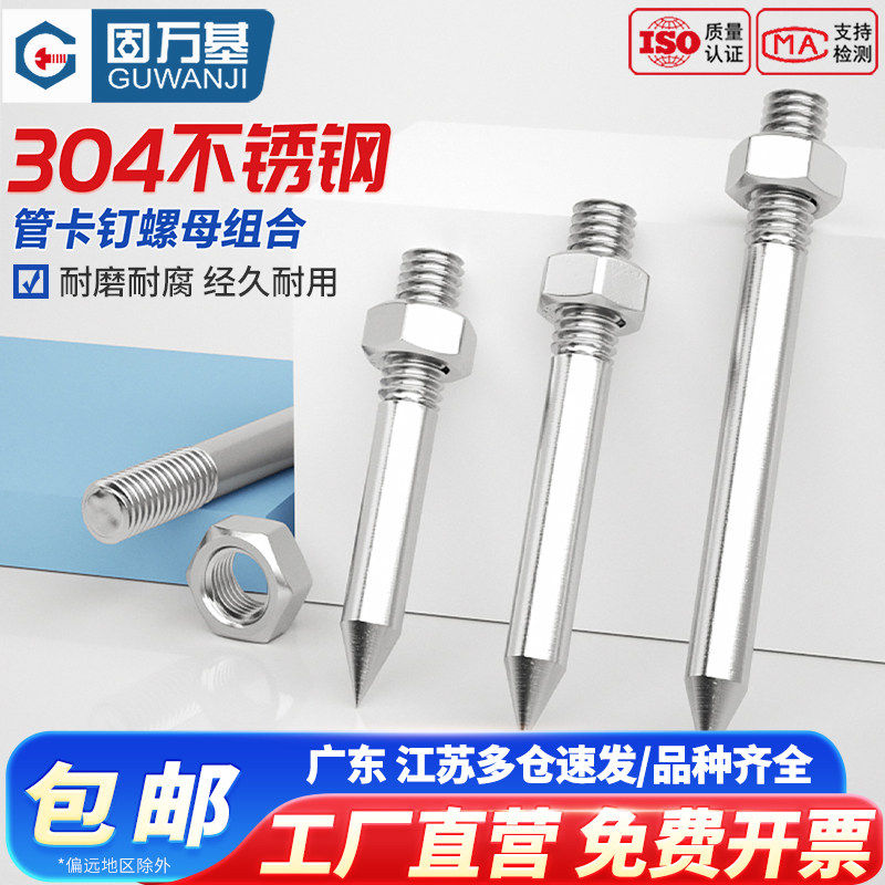 固万基304/201不锈钢管卡钉子抱箍钉PVC管箍墙钉吊杆加长螺杆卡箍