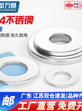 固万基304不锈钢平垫DIN125螺丝金属介子垫圈加大加厚垫片M10-M64