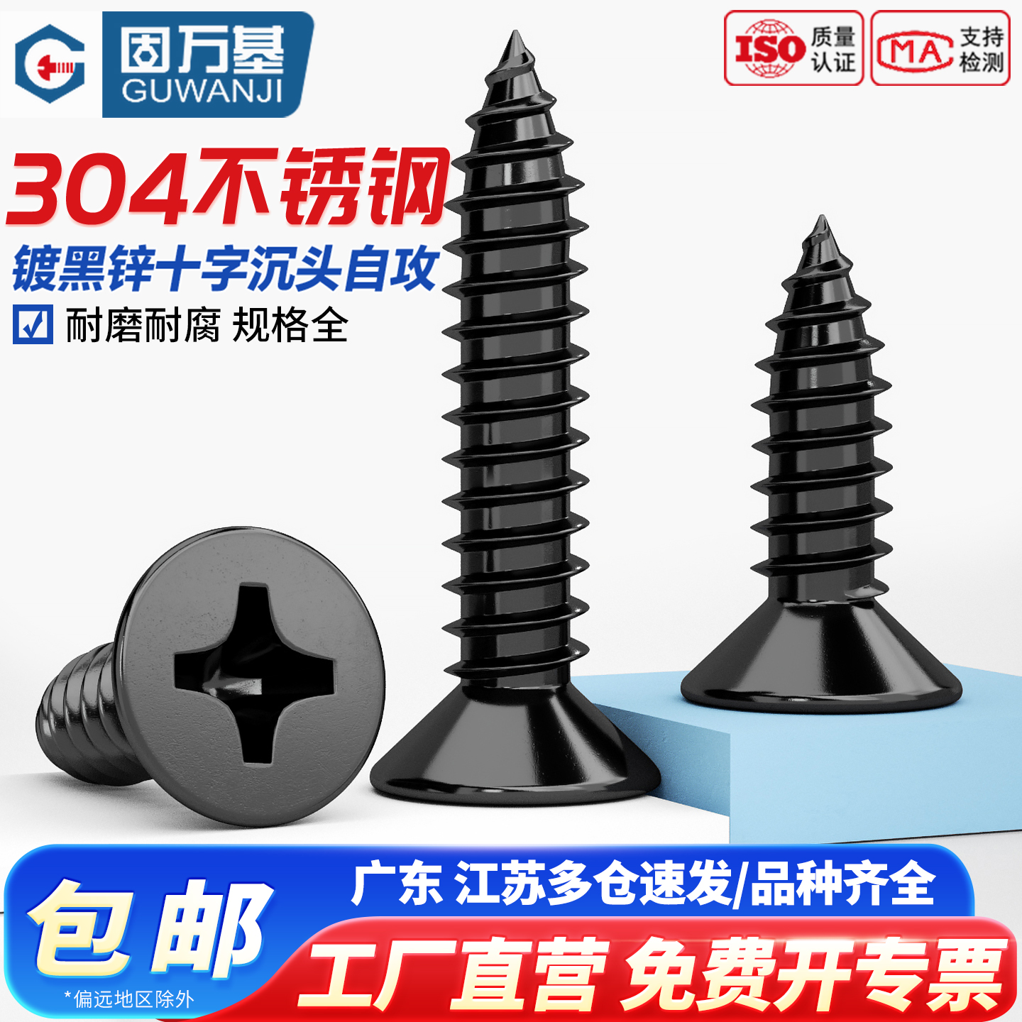 【可开专票】沉头十字螺丝钉