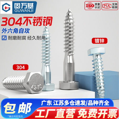 【免费专票】外六角半牙自攻螺丝