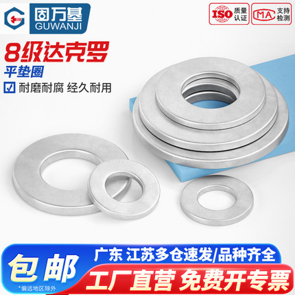 8.8级达克罗平垫圈金属垫片介子华司垫圈200/300HV高强度圆垫GB97