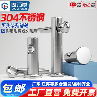 304不锈钢销轴平头带孔圆柱销插销定位销子销钉M3M4M5M6M8M10M12