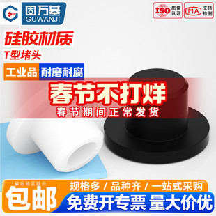 T型硅胶塞子硅胶密封闷盖防尘塞螺纹孔塞管塞堵盖软圆形橡胶堵头
