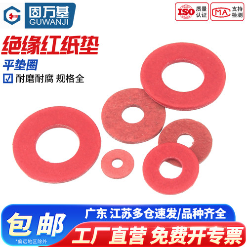 【可开专票】绝缘垫片介子垫圈