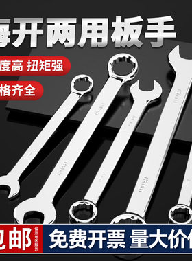 固万基梅开两用扳手开口梅花扳手呆扳子汽修梅开工具套装6mm-28mm