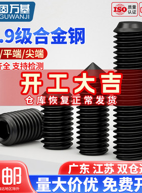 紧定螺丝12.9级凹端机米螺钉内六角无头螺丝基米顶丝M2M3M4M5-M12