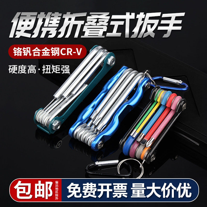 【免费专票】折叠式内六角扳手
