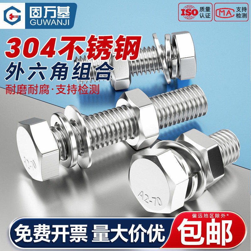 304不锈钢外六角螺丝螺母套装大全螺栓DIN933螺杆加长M2M3M4M5M30