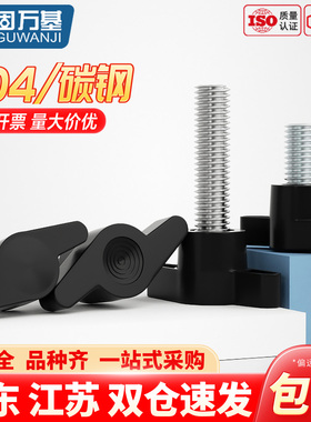 304不锈钢一字T形手拧螺丝铁镀锌手柄螺钉塑料头旋钮机械把手螺栓