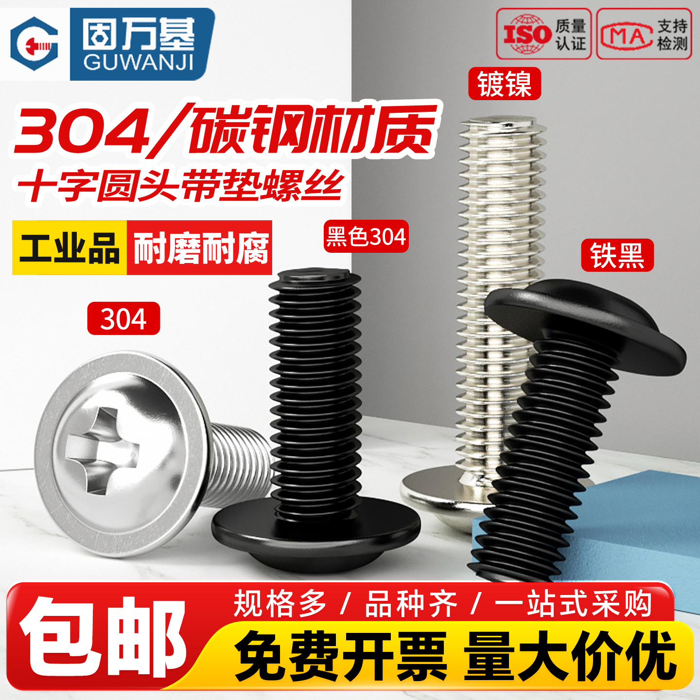 【可开发票】十字圆头带垫螺丝