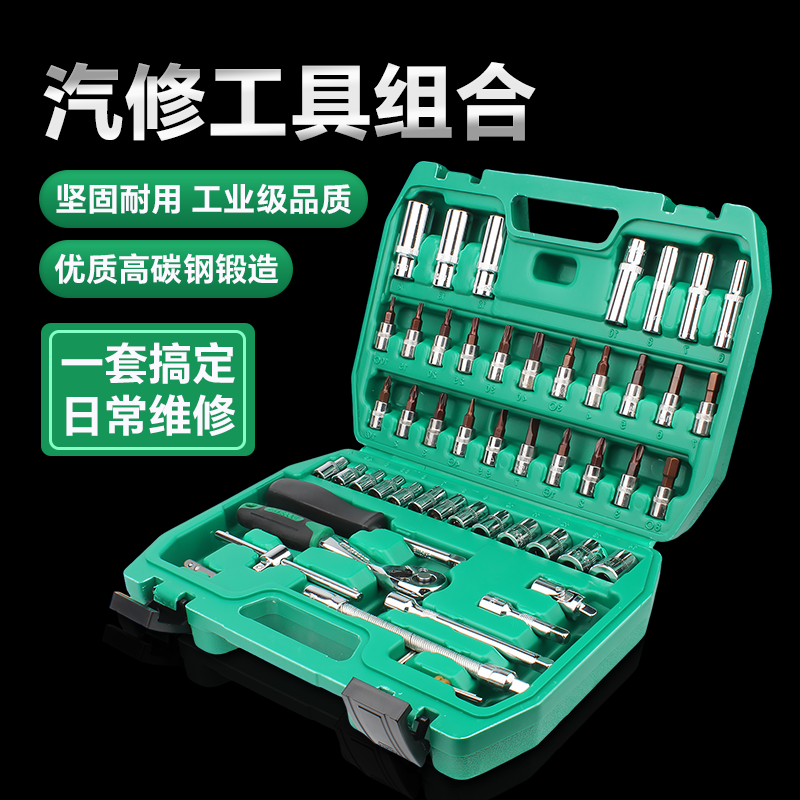 【超值好货】汽修工具套装套
