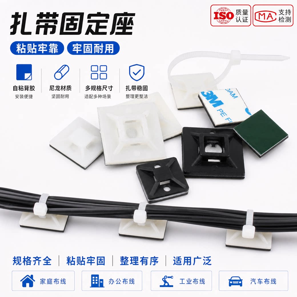 塑料尼龙扎带固定座带胶自粘式卡扣电缆线配线夹吸盘束线带定位片
