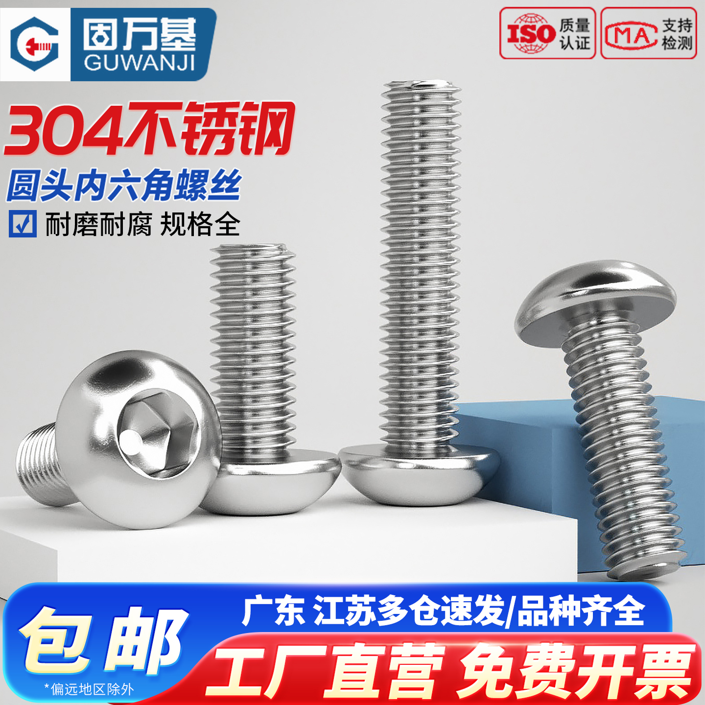 【可开发票】内六角不锈钢半圆头