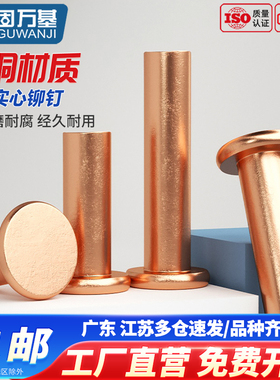 紫铜平头实心铆钉平帽铜钉GB109手打敲击式柳钉M2M2.5M3M4M5M6M8