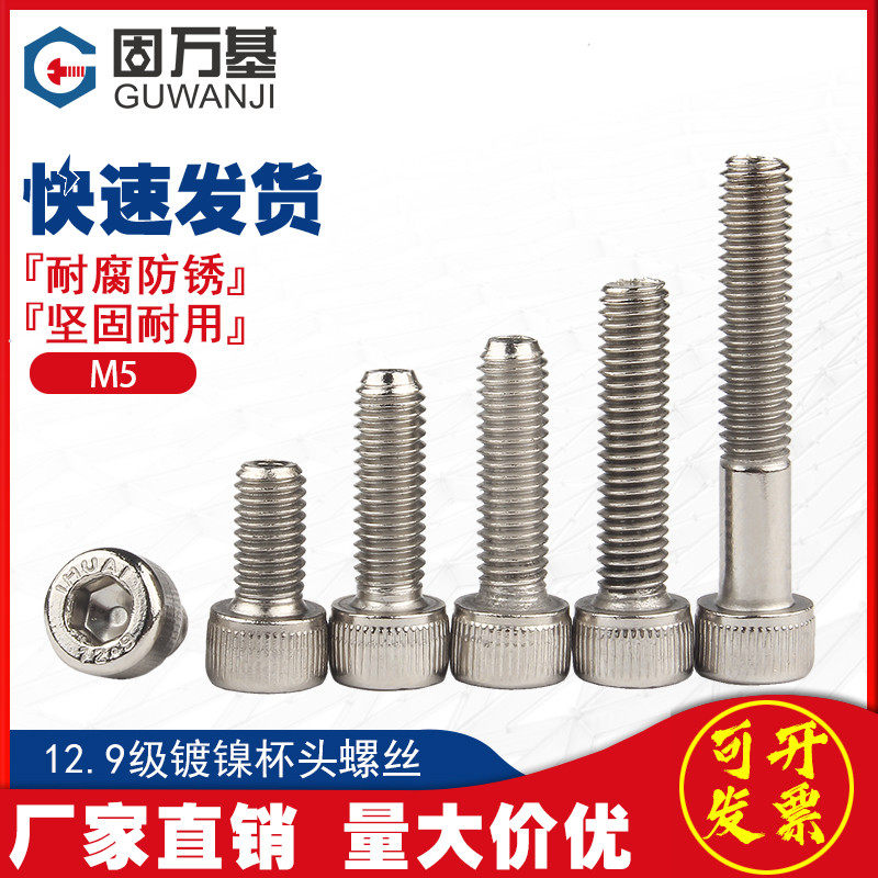 固万基内六角螺丝/螺栓12.9级镀镍高强度杯头圆柱头螺丝钉M2M3M20在类目 五金/工具, 紧固件, 螺栓中 - 来自Buy2taobao.com提供专业的淘宝代购服务