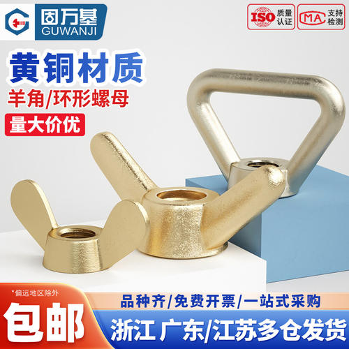 【可开发票】黄铜蝶形螺母