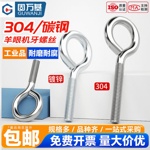 【好货推荐】挂钩带圈吊环螺丝
