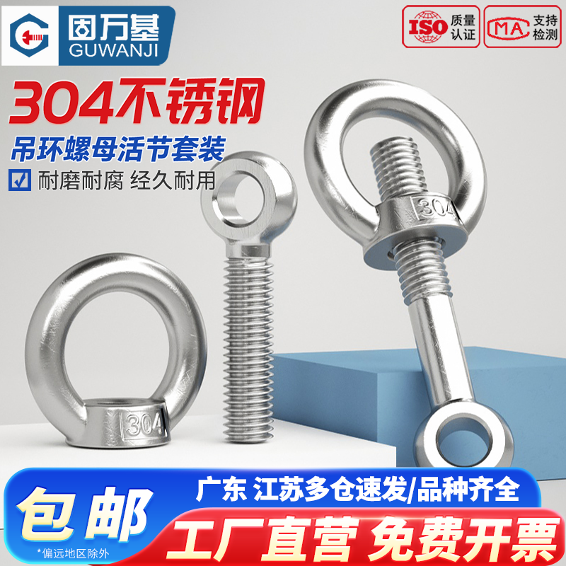 【好货推荐】活节螺栓吊环螺母