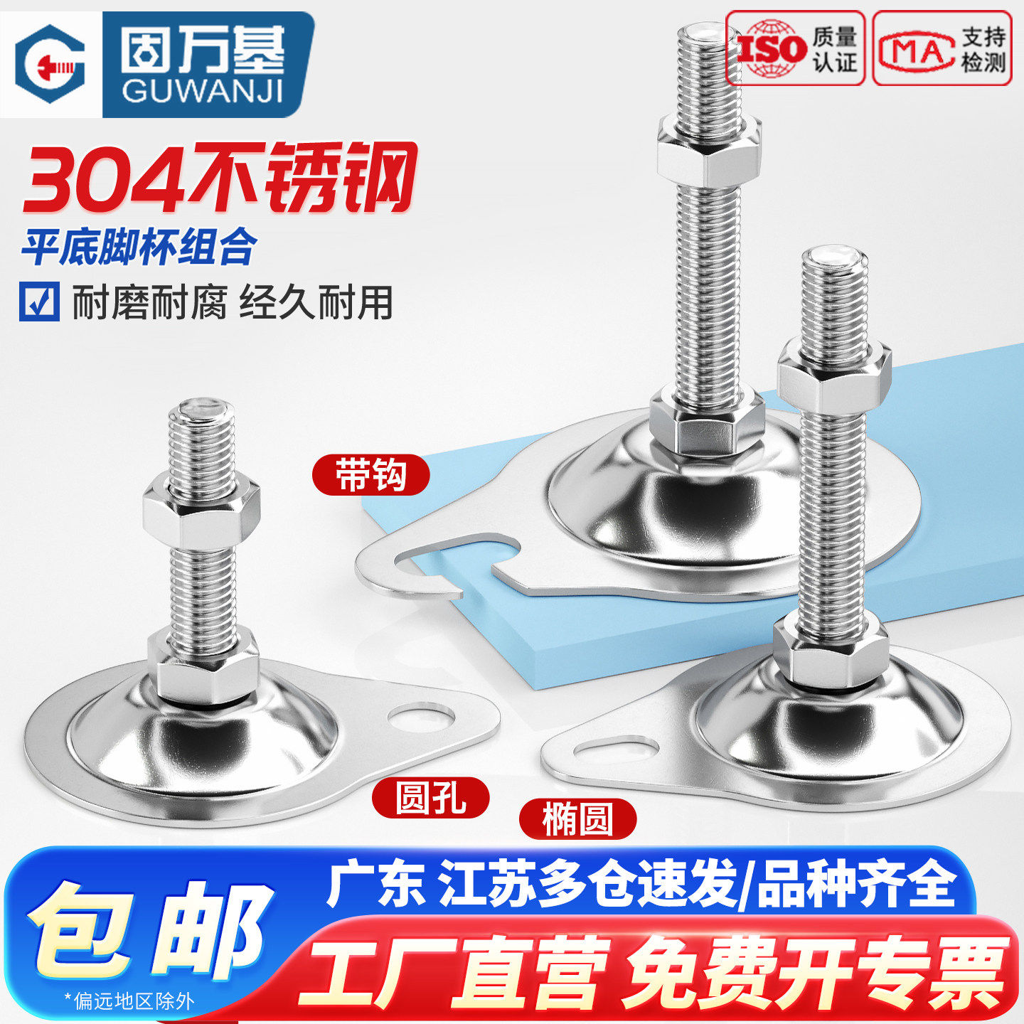 304不锈钢带耳朵脚杯平底带孔固定地脚螺丝带钩底座支撑脚M8-M16