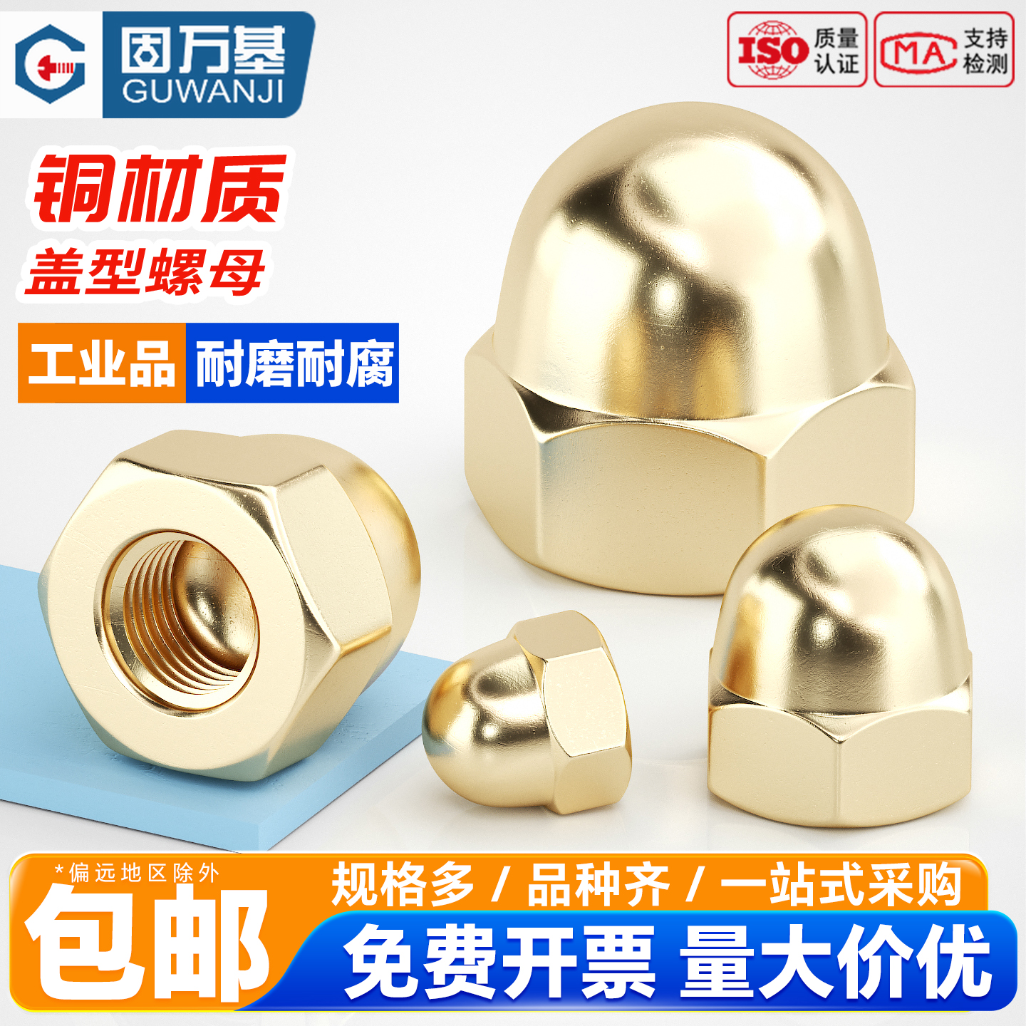 固万基黄铜盖型螺母装饰圆形球头螺丝帽GB923盖形螺母螺帽M3-M20
