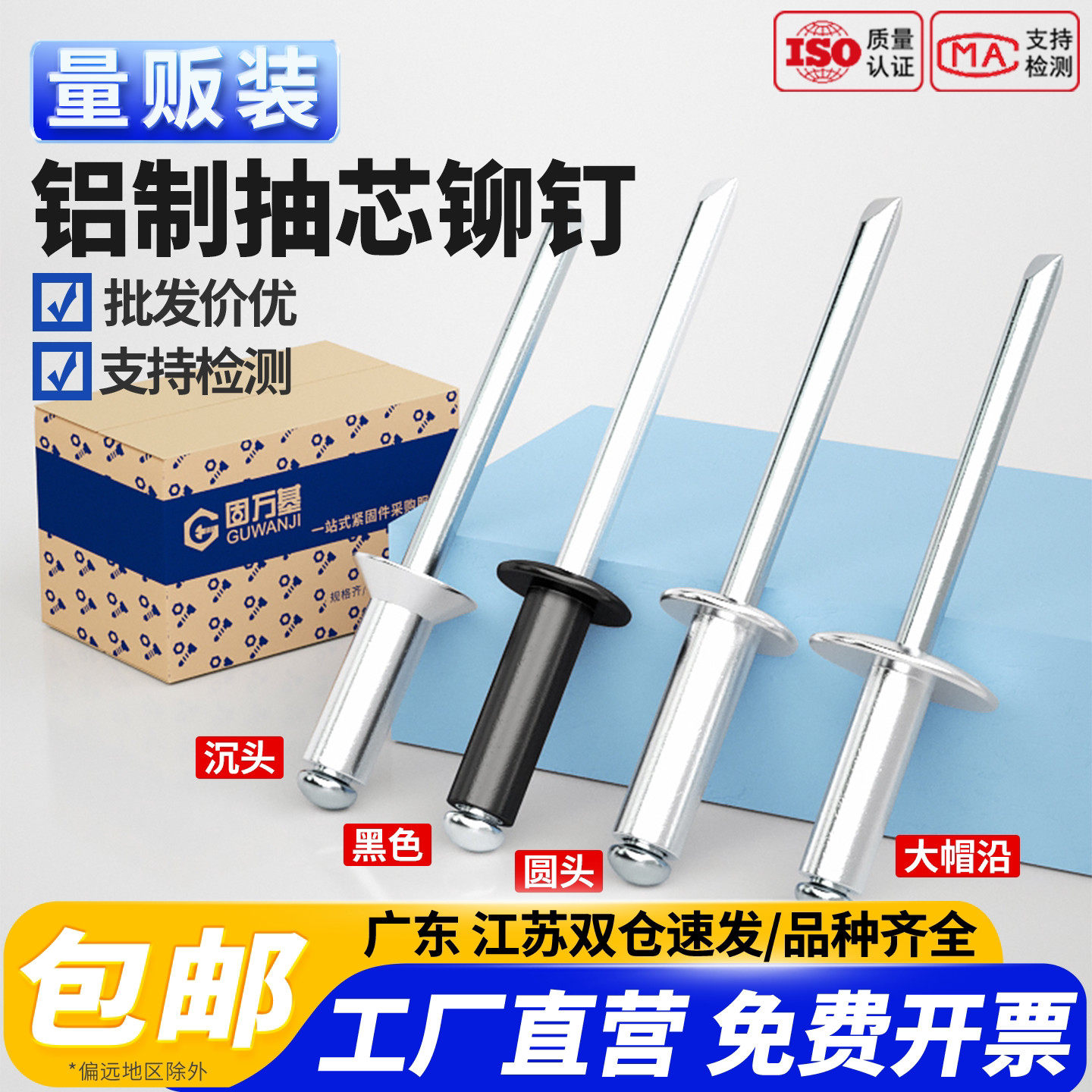 固万基铝铆钉开口型抽芯铆钉铝制圆头拉铆钉沉头抽心柳钉铁拉钉