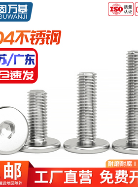 304不锈CM超薄头扁平头内六角螺丝钉大平头螺栓M2M3M4M5M6M8M12