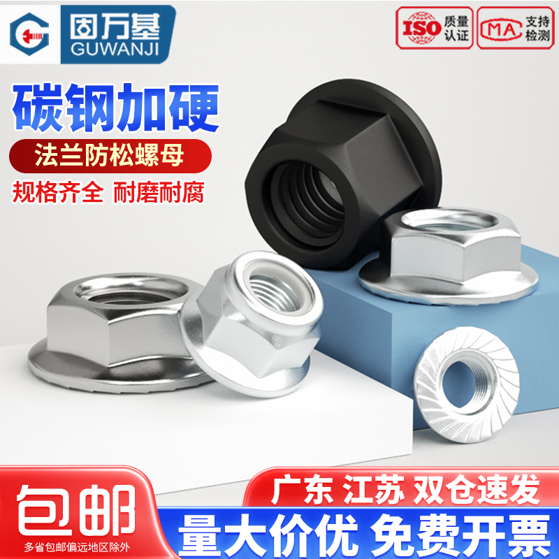 【可开专票】防滑六角法兰螺母