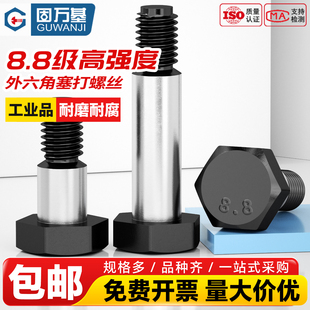 8.8级绞制孔用螺栓定位塞打螺丝GB27铰制孔螺栓M6M8M10M12M14-M36
