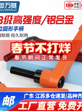 可调位橙色紧定手柄螺丝7字型棘轮把手L型快速手拧螺栓自锁紧扳手