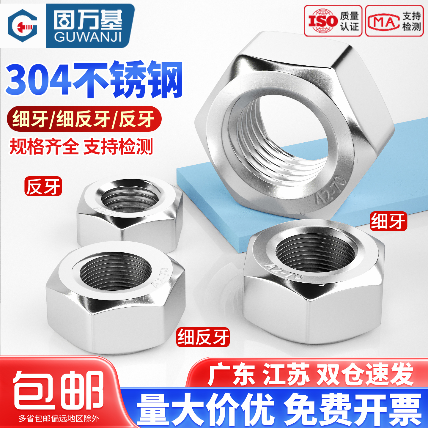 【回购王】细牙螺母六角反牙螺帽