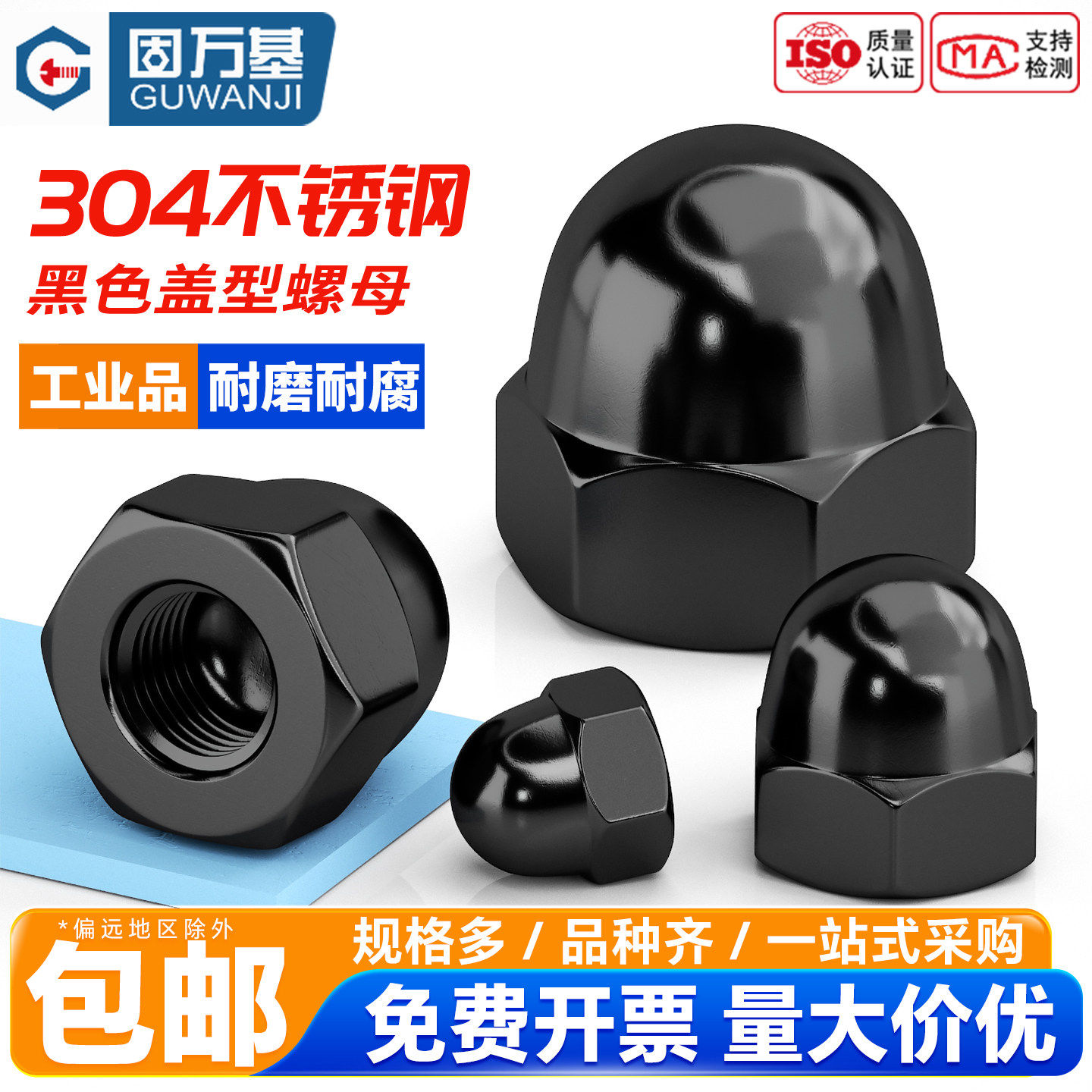 固万基黑色304不锈钢盖型螺母螺帽装饰帽盖帽圆球头盖形螺母M3M12