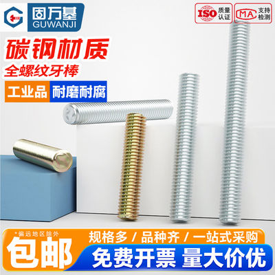【免费专票】牙条丝杆全螺纹螺杆