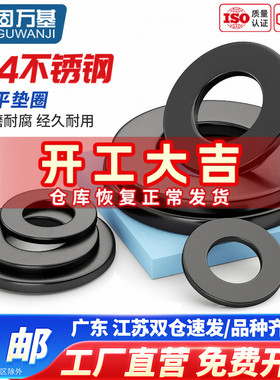 黑色304不锈钢垫片圆形金属螺丝平垫圈加大加厚介子M2M3M4M5-M20