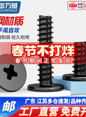 固万基铁黑十字扁平头自攻螺丝CB超薄头碳钢平尾木螺钉M1.2M2-M3