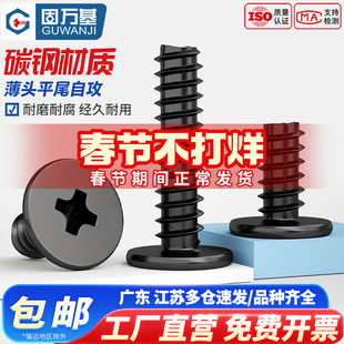固万基铁黑十字扁平头自攻螺丝CB超薄头碳钢平尾木螺钉M1.2M2-M3