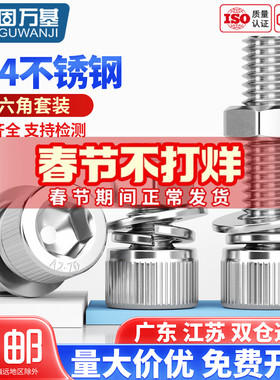 304不锈钢内六角螺丝螺母套装大全螺钉配套组合螺栓M2M3M4M5M6M8