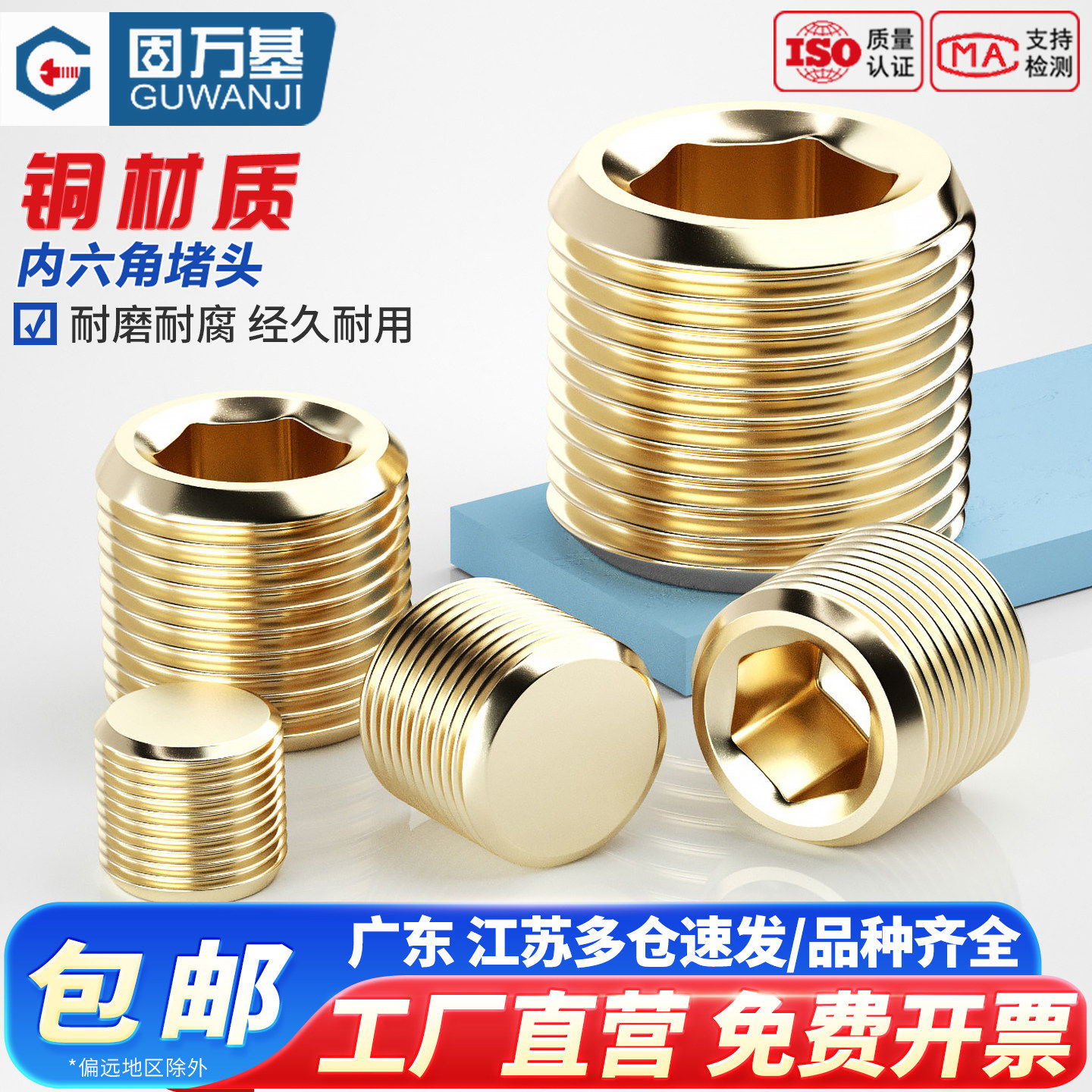 固万基黄铜内六角堵头闷头公制英美制油堵管堵外1分2分3分4分