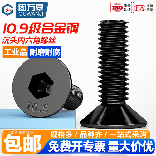 【免费开专票】沉头内六角螺丝