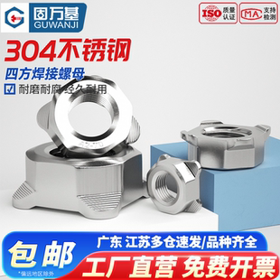 304不锈钢四方焊接螺母 四角型点焊螺丝帽M4M5M6M8M10 方形螺帽