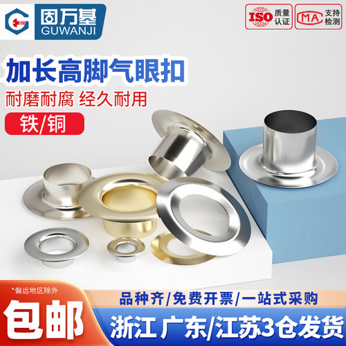 【免费开专票】铜高脚宽边鸡眼扣